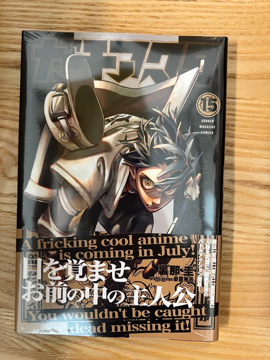ガチアクタ 15巻 最新刊｜Yahoo!フリマ（旧PayPayフリマ）