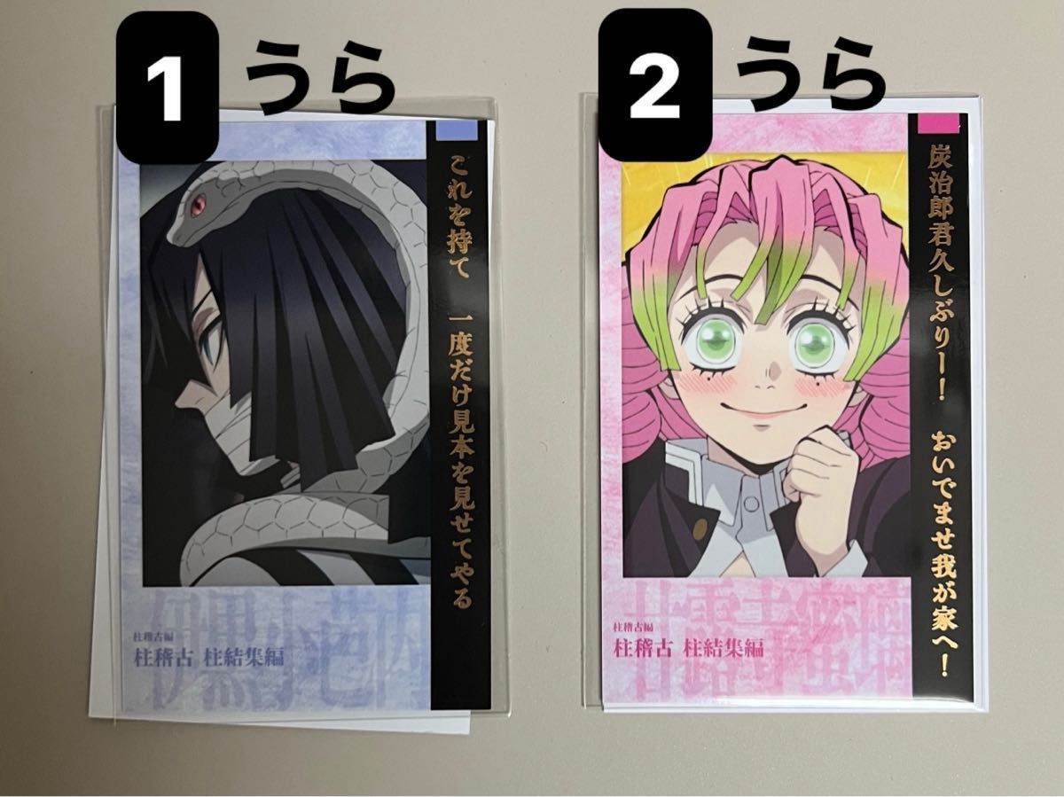 鬼滅の刃 柱稽古編 両面チェキ風ブロマイド2枚セット 伊黒小芭内 甘露