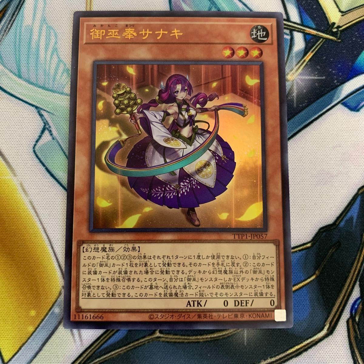 御巫奉 サナキ ウルトラ みかんこ 遊戯王｜Yahoo!フリマ（旧PayPayフリマ）