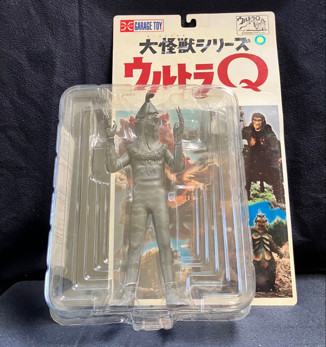 エクスプラス / x-plus 〜 ウルトラQ ・ 大怪獣シリーズ 〜「 ケムール