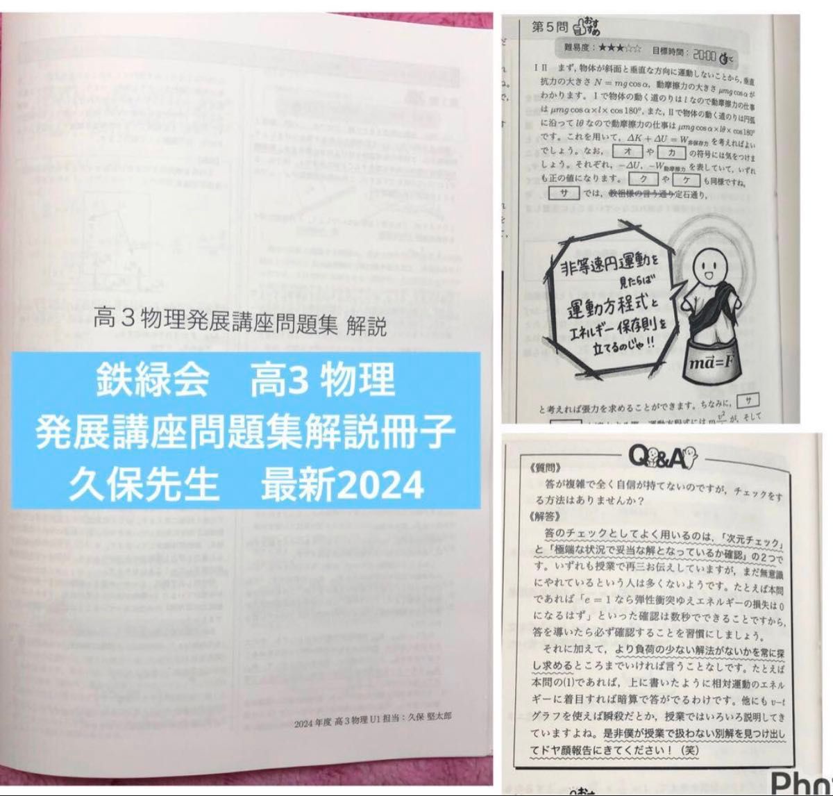 鉄緑会 高3 物理 久保先生 発展講座問題集解説冊子 最新 2024年度