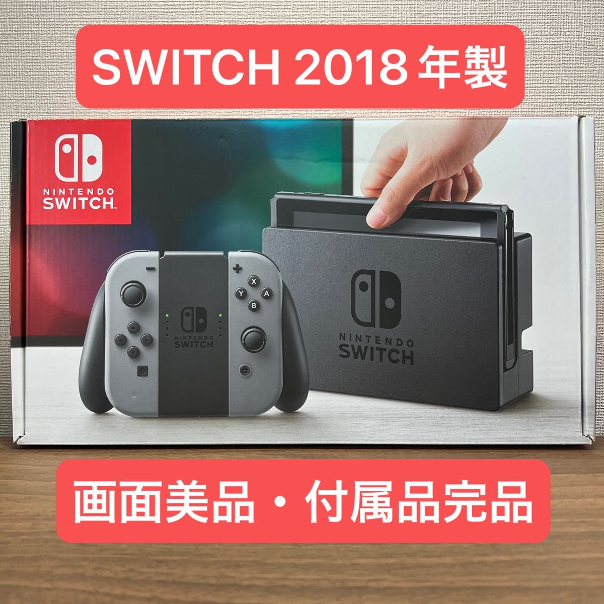 画面美品・動作確認済 Nintendo Switch HAC 旧型 本体 2018年製 付属品