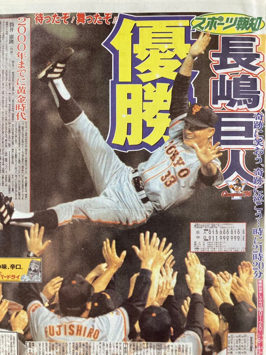 スポーツ報知 1996年 巨人優勝 平成8 長嶋茂雄 サイン入り メッセージ