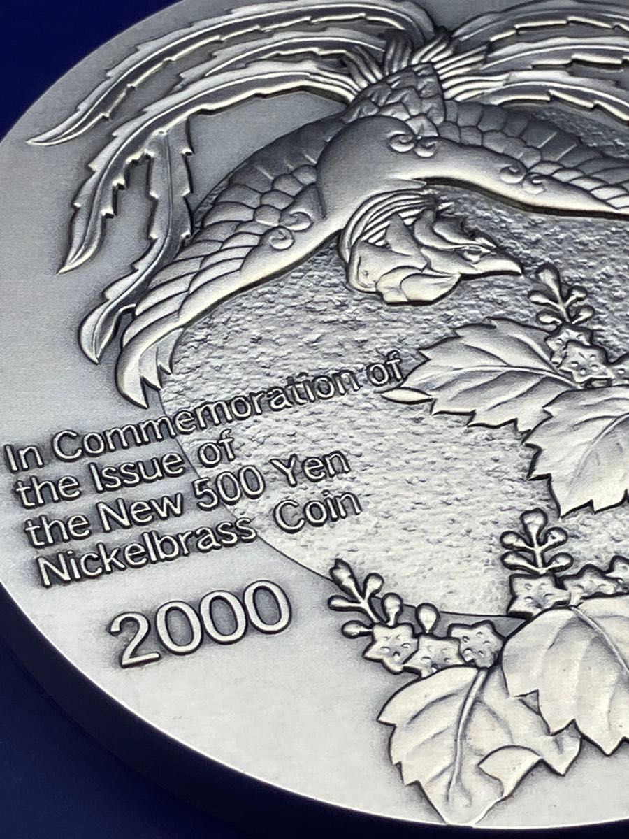 純銀メダル「新500円貨幣発行記念メダル」(134 26g) 2000年 造幣局発行