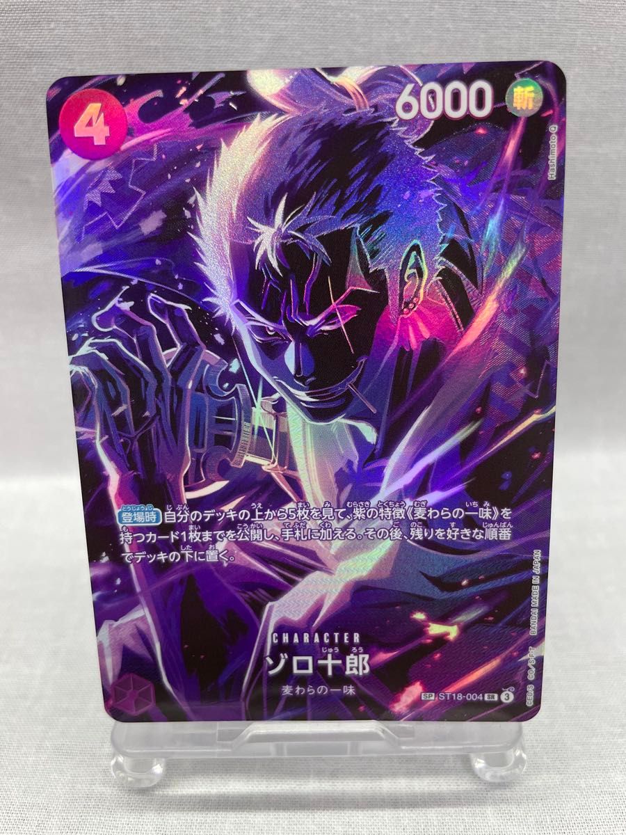 ゾロ十郎 SP ST18-004 SR ワンピースカードゲーム 師弟の絆 078-yfm