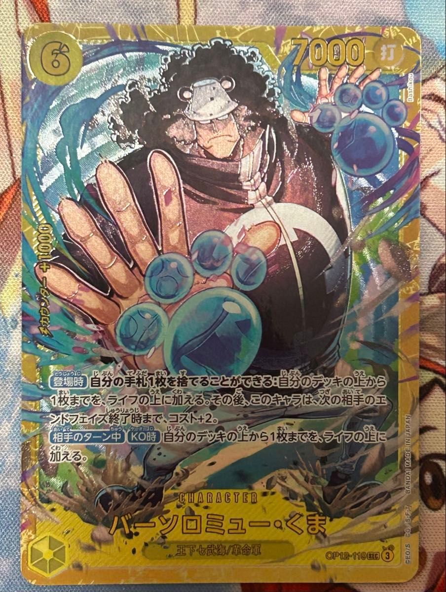 ワンピースカードゲーム 師弟の絆バーソロミュー・くま シークレット