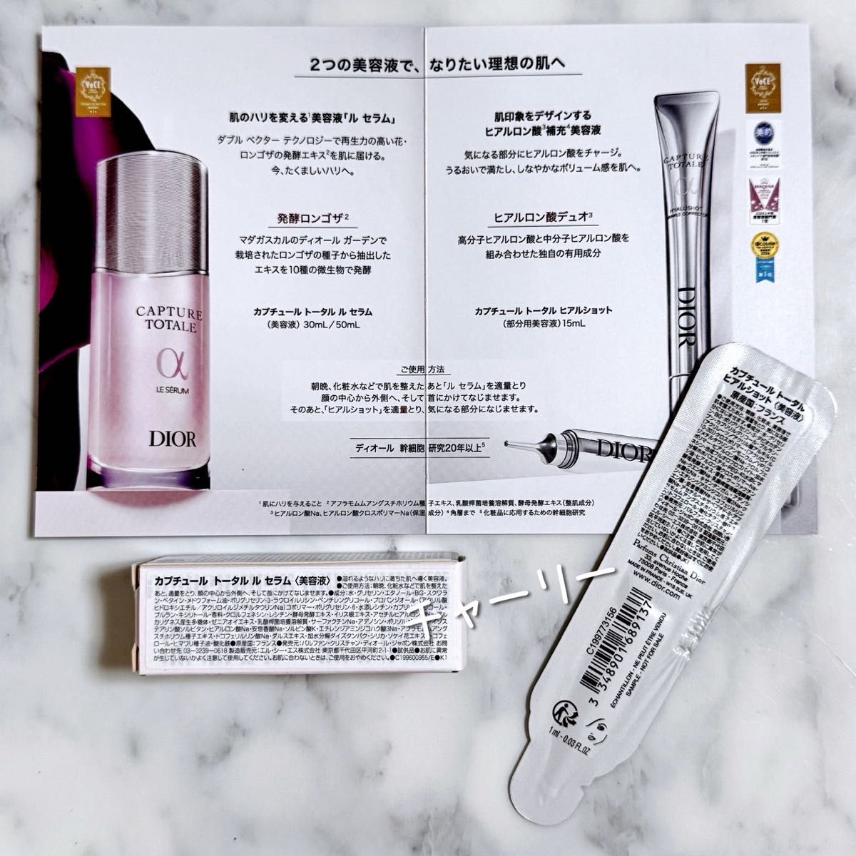 Dior】ディオール カプチュール トータル ル セラム & ヒアルショット