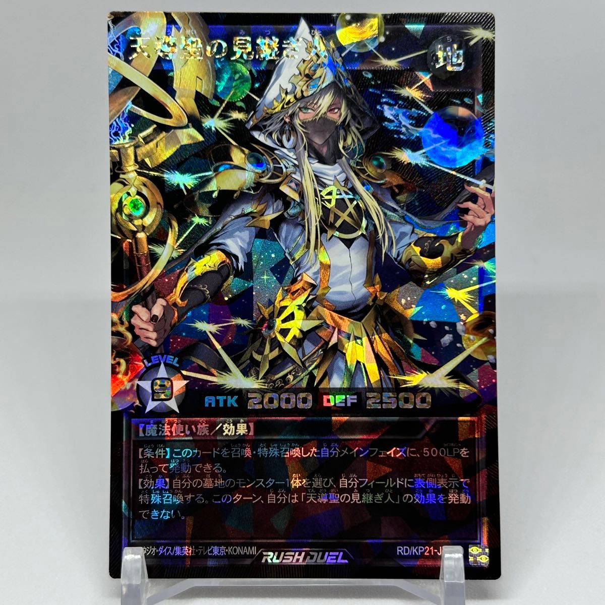 天導聖の見継ぎ人 オーバーラッシュ｜Yahoo!フリマ（旧PayPayフリマ）