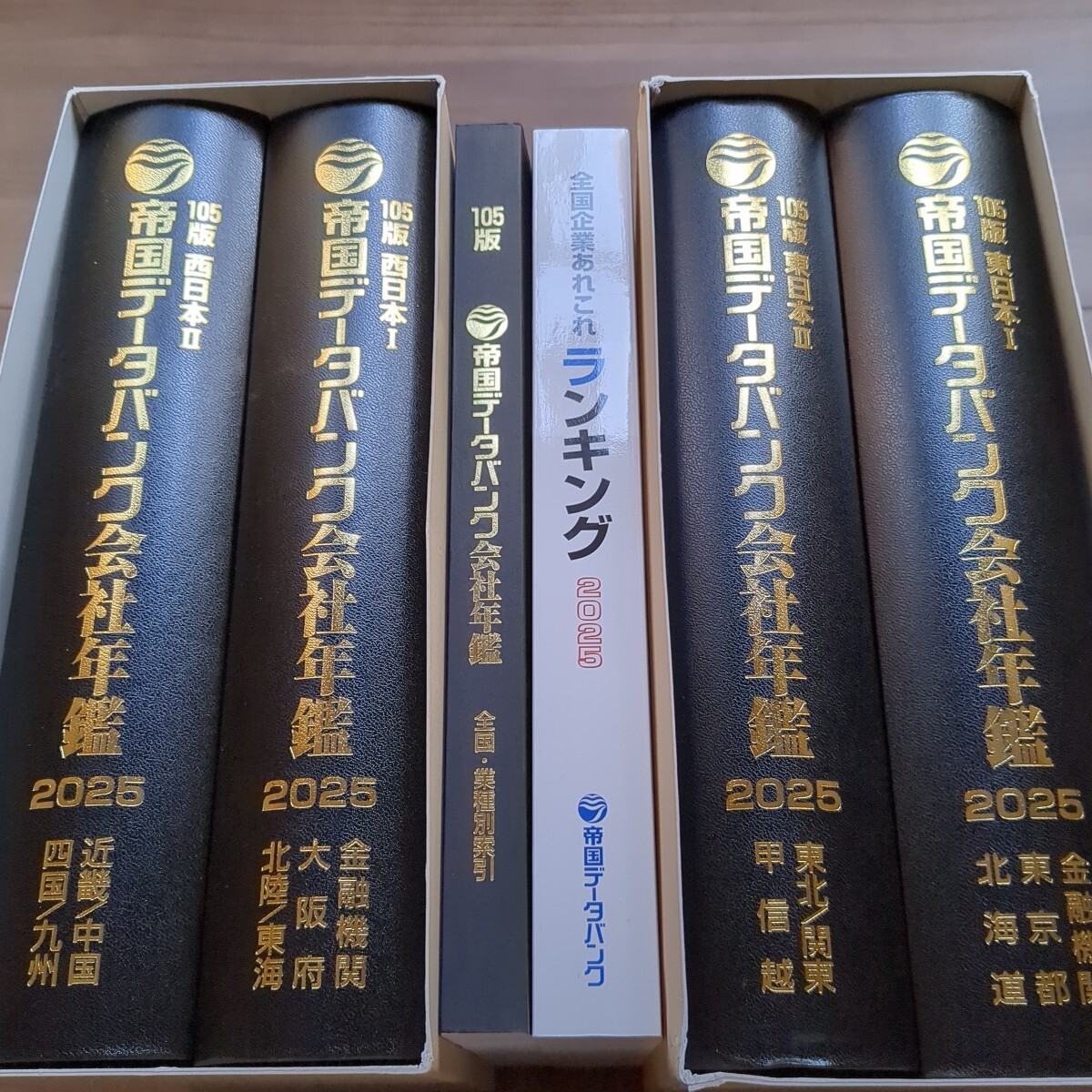 Yahoo!オークション - 105版 西日本Ⅰ・Ⅱ 東日本Ⅰ・Ⅱ 帝国データバ