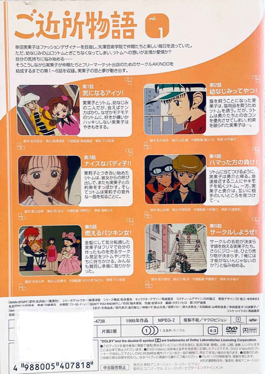 ご近所物語 【全9巻】 レンタル版DVD 全巻セット 矢沢あい アニメ