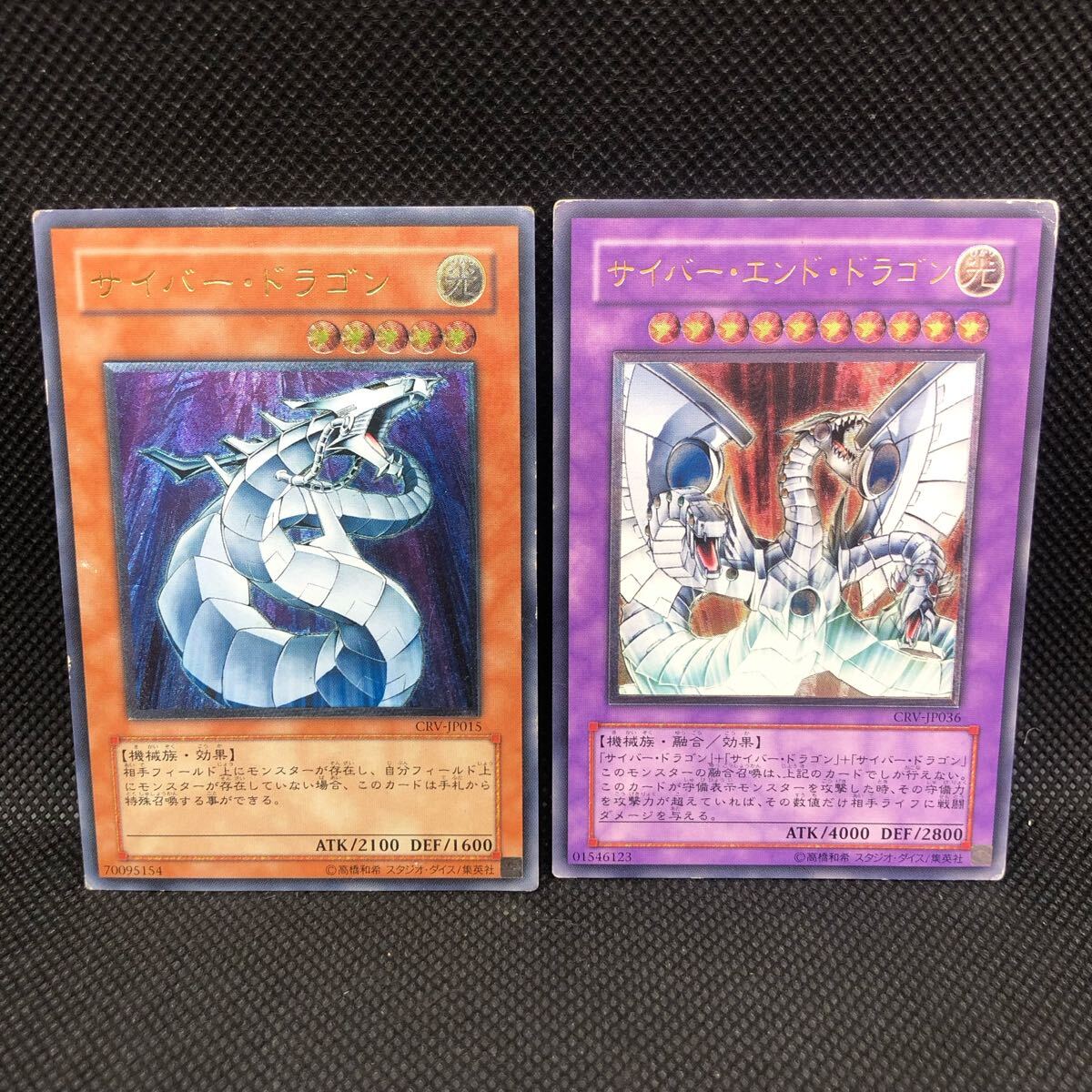 遊戯王 サイバー・ドラゴン サイバー・エンド・ドラゴン