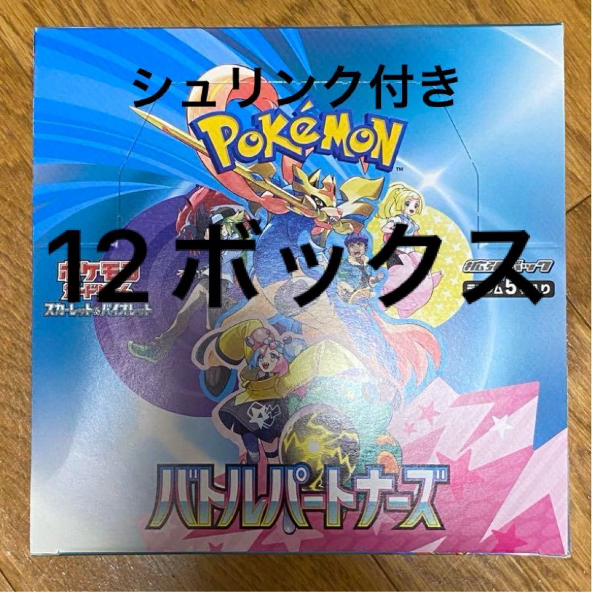 ポケモンカード バトルパートナーズ シュリンク付き 12box 1カートン分
