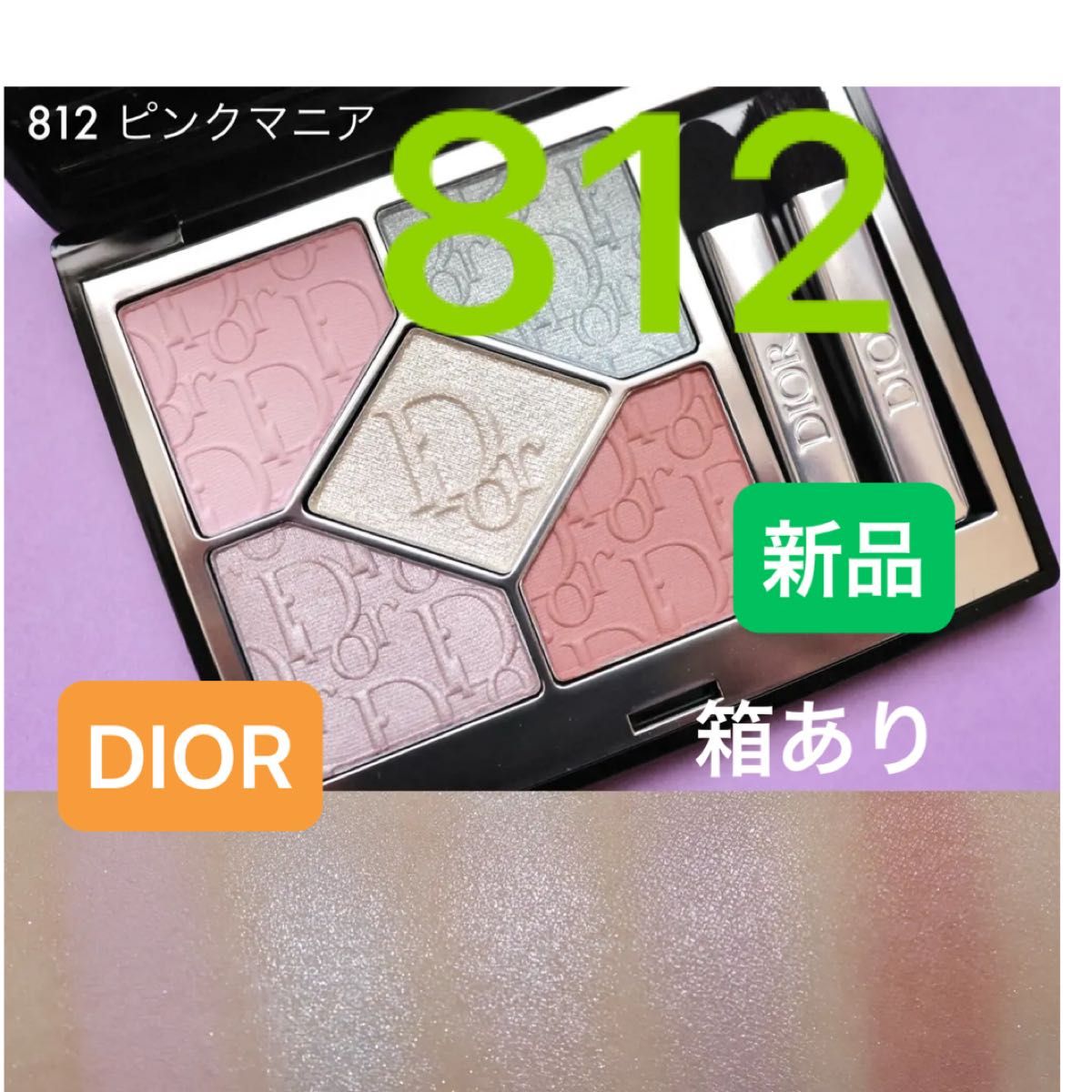 DIOR ピンクマニア アイシャドウ パレット ディオール ショウ サンク