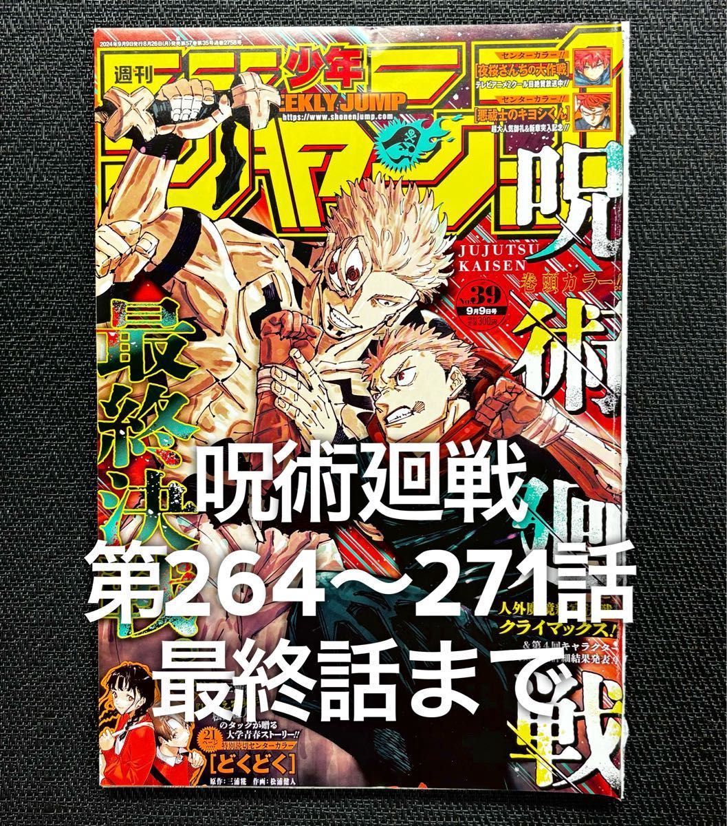 呪術廻戦 第246〜271話 最終話まで 28 29 30巻収録予定話 切り抜き