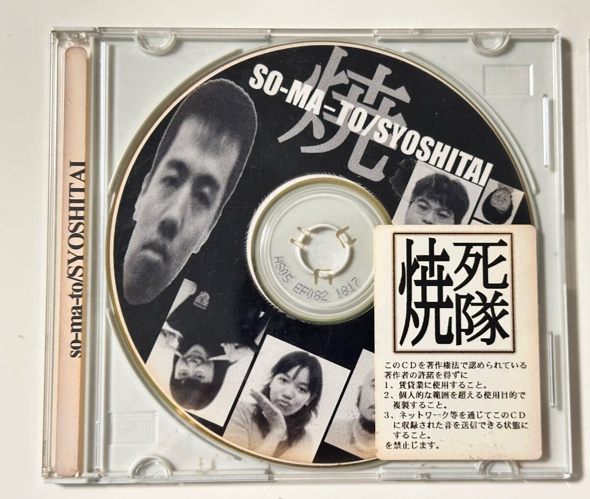 Yahoo!オークション - 伊集院光 プロデュース 焼死隊(第二次生産分) 変