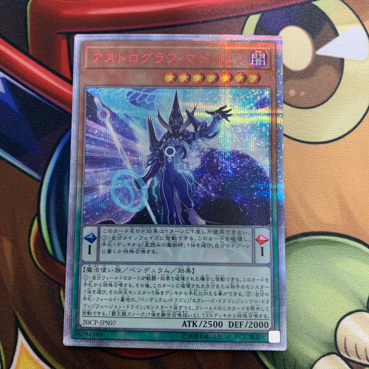 アストログラフマジシャン 20thシク シークレット アストログラフ