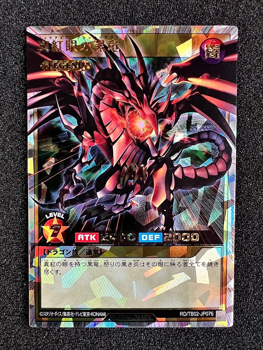 ARS 10】真紅眼の黒竜 2期 JY-01 美品 真紅眼の黒竜 2期 JY-01 2001