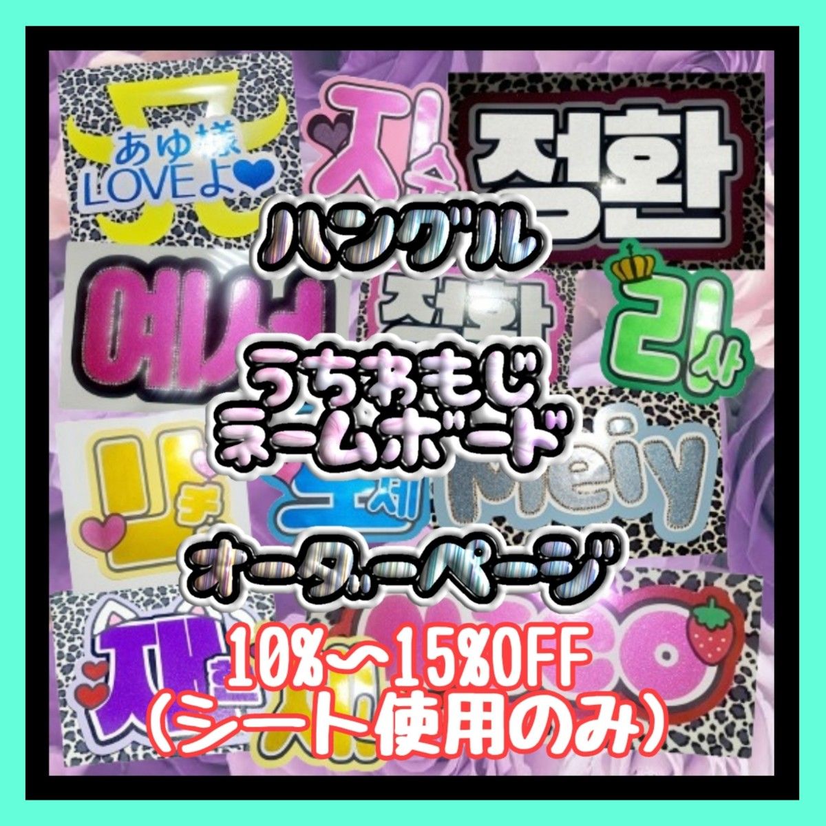 ネームボード うちわ文字 ハングル ジャニーズ アイドル｜Yahoo!フリマ
