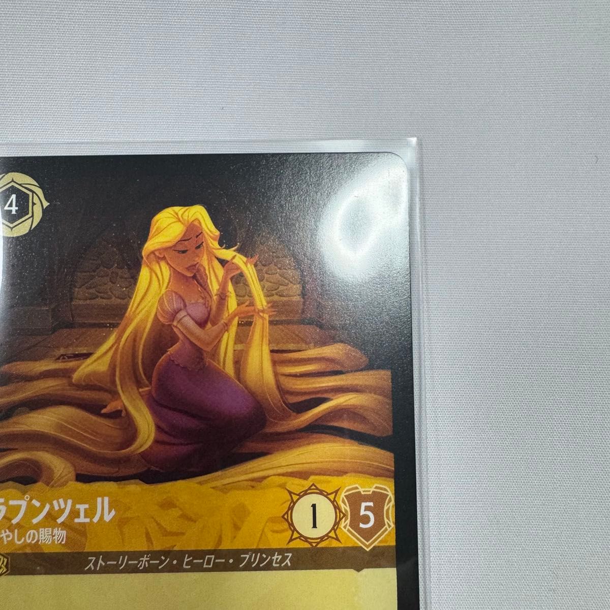 ロルカナ ラプンツェル 4枚 ディズニー ロルカナ ラプンツェル いやし