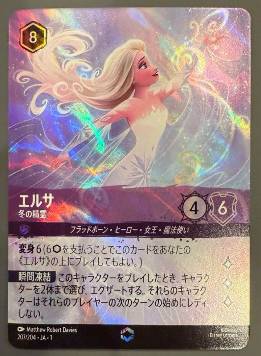 ディズニー ロルカナ カードゲームエルサ エンチャンテッド 1枚 日本語