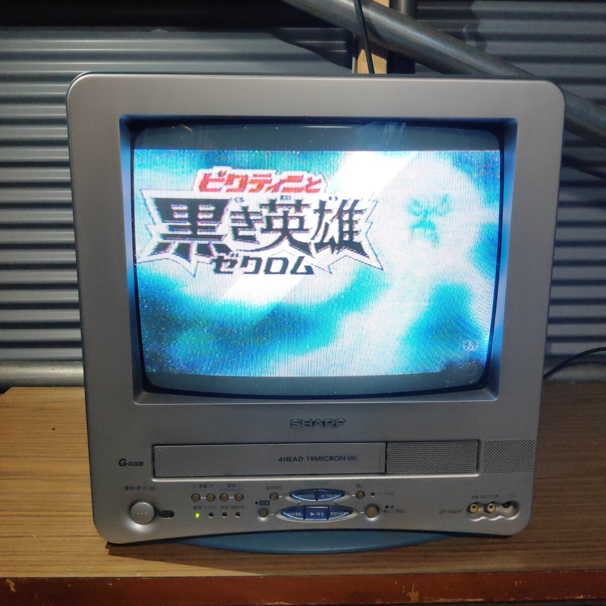 送料無料(351)SHARP シャープ ブラウン管テレビ テレビデオ VT-14GH7