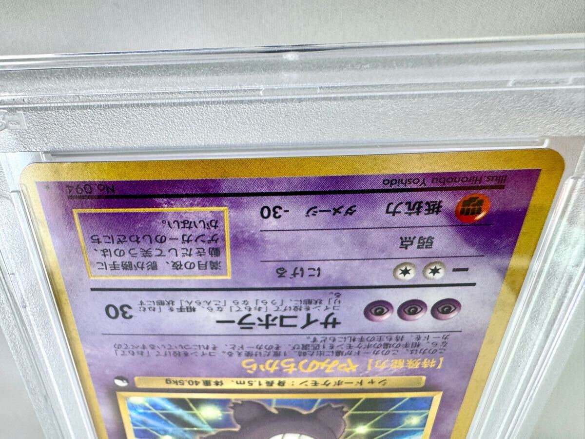 PSA7】ゲンガー 通信進化キャンペーン ポケモンカードゲーム 旧裏面