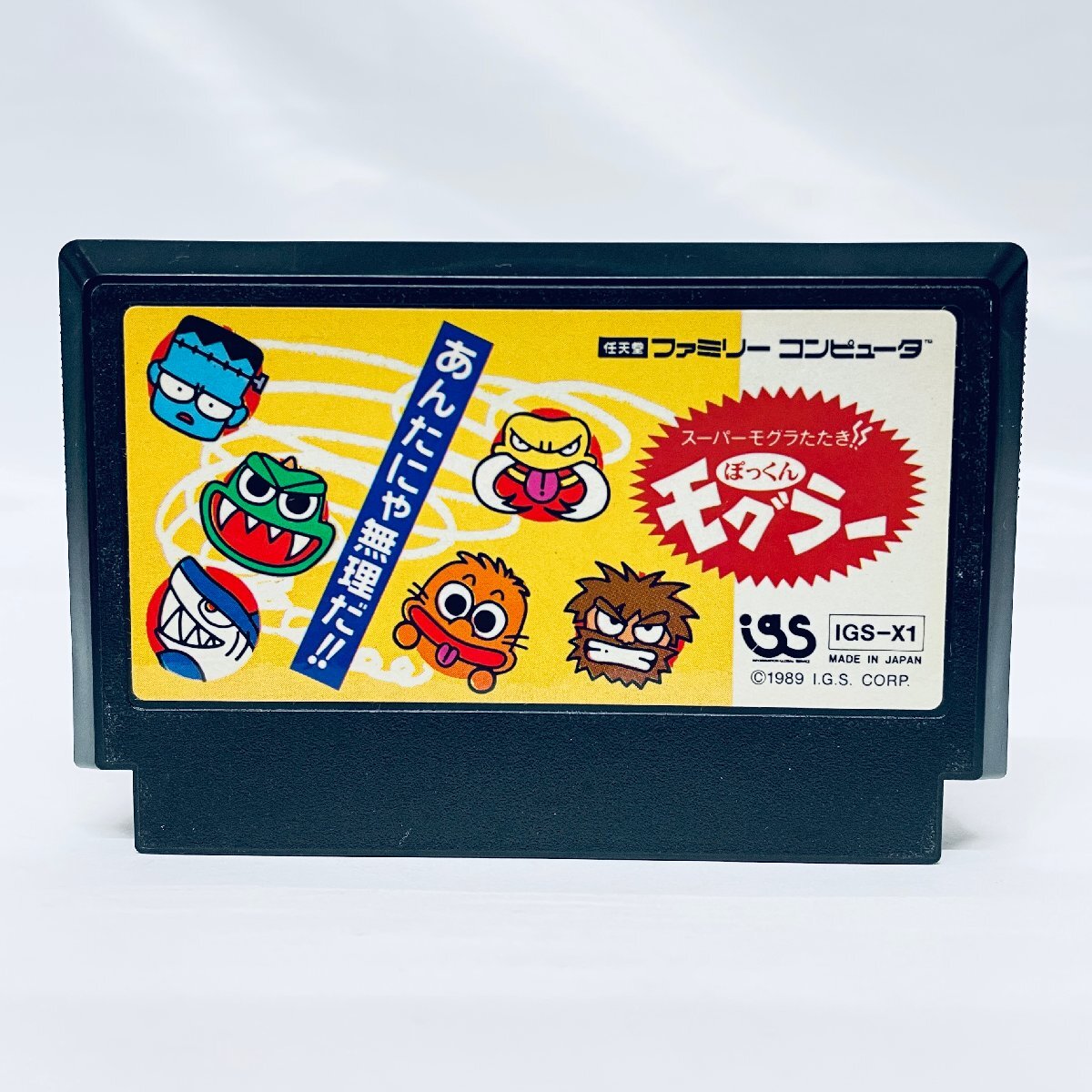 Yahoo!オークション - FC ファミコンソフト スーパーモグラたたき ぽっ