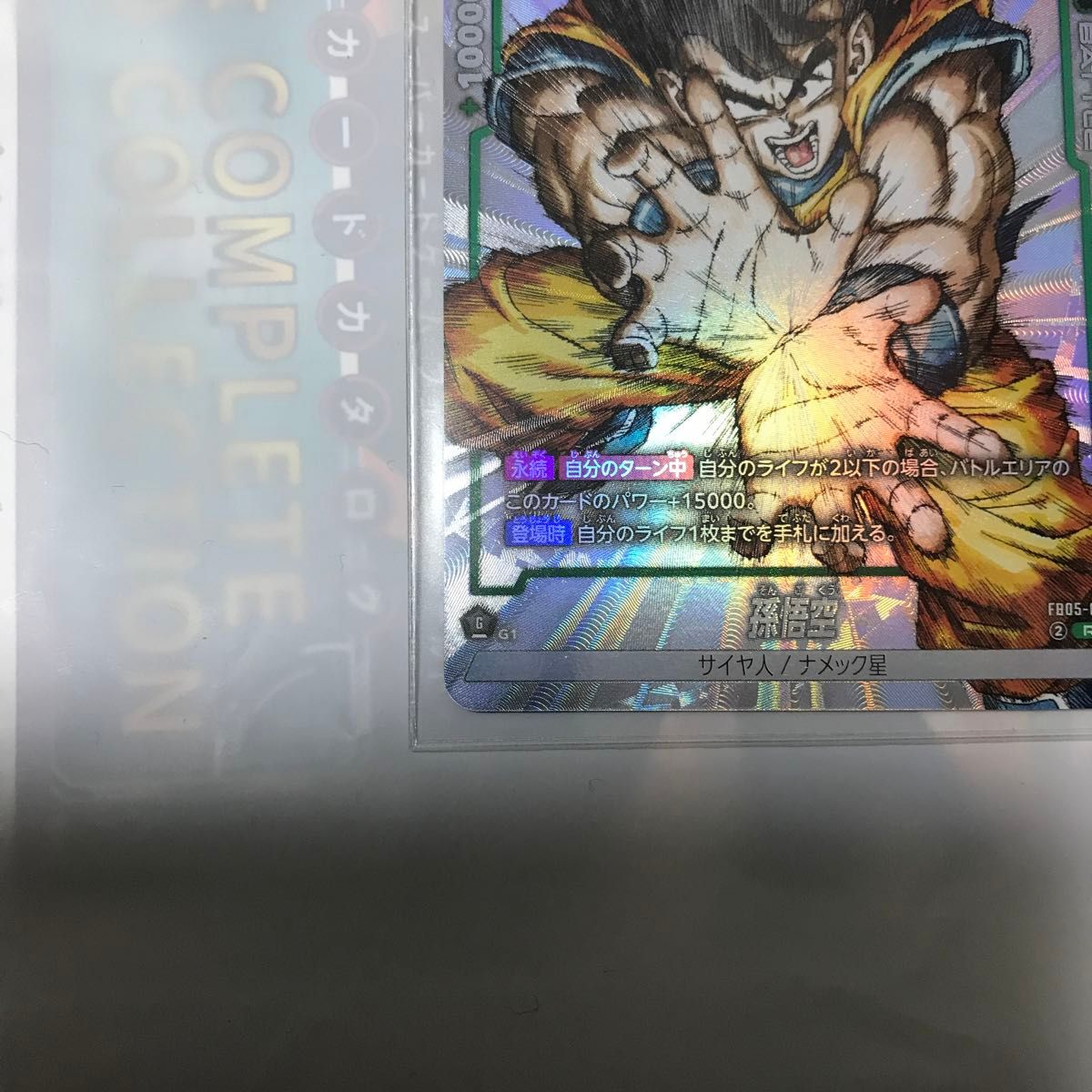 ドラゴンボールフュージョンワールドfb05-053孫悟空①｜Yahoo!フリマ