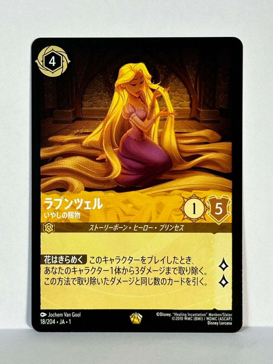 ロルカナ ラプンツェル プロモ ディズニーロルカナ公認店舗限定