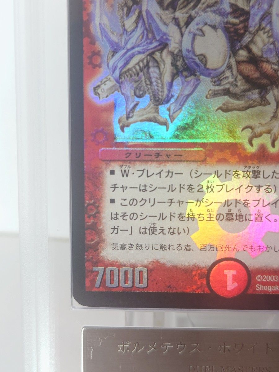 ボルメテウス・ホワイト・ドラゴン 初期 ARS10 分割｜Yahoo!フリマ（旧