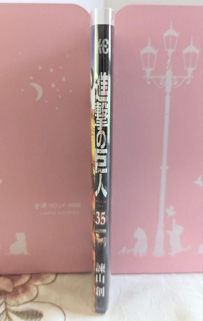 美品 進撃の巨人 35巻 のみ 画集 FLY の 特典 読み切り漫画「悪童