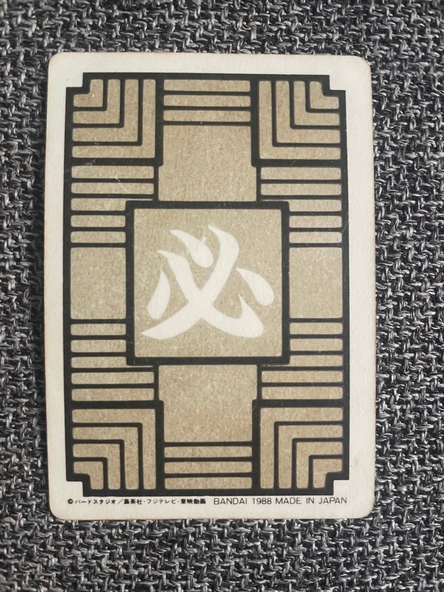 ドラゴンボール カードダス 本弾 No 1 孫悟空 1988年版 当時物｜Yahoo