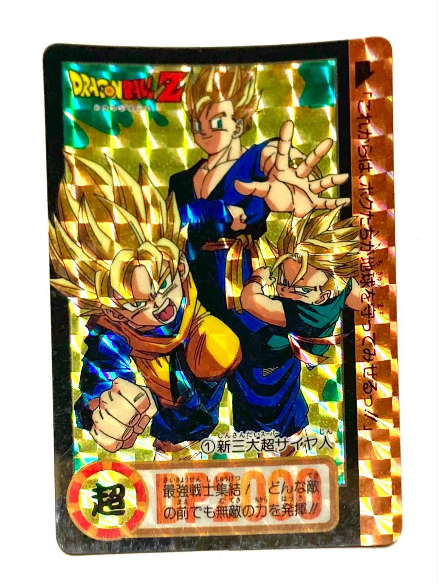 ドラゴンボール カードダス／NO 1 新三大超サイヤ人／キラ 美品／当時