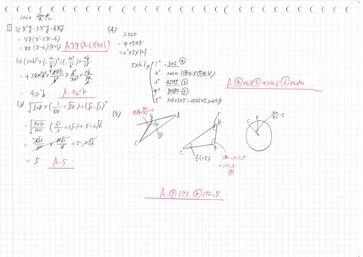 塾講師オリジナル数学解説 全問動画付 愛光 2018-25 高校入試 過去問