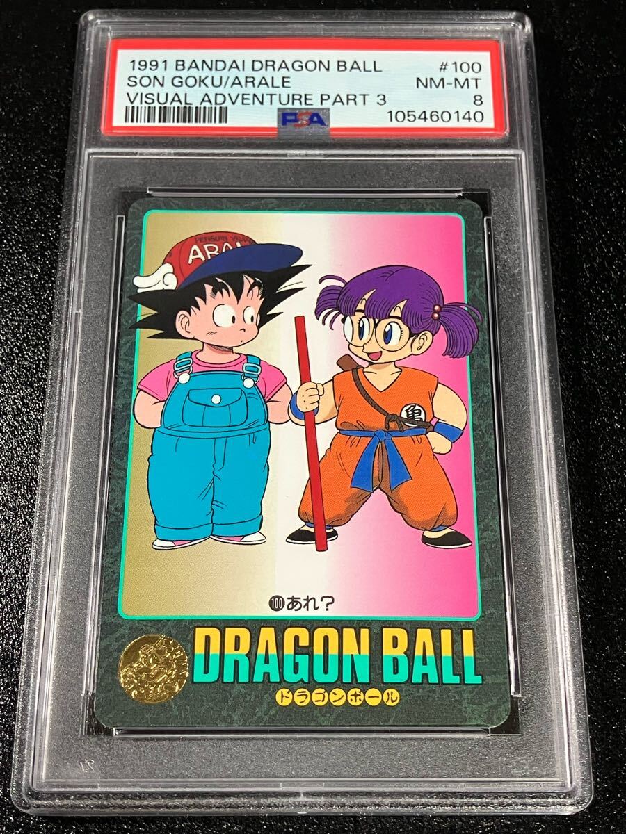 PSA8 ドラゴンボール カードダス ビジュアルアドベンチャー パート3弾