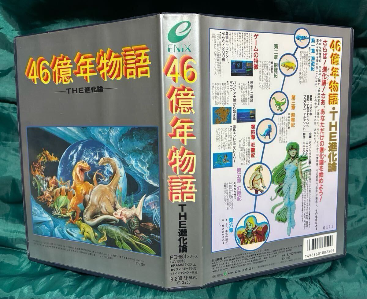 PC-9801 5インチソフト 46億年物語 THE進化論 動作確認品 enix PC-9801