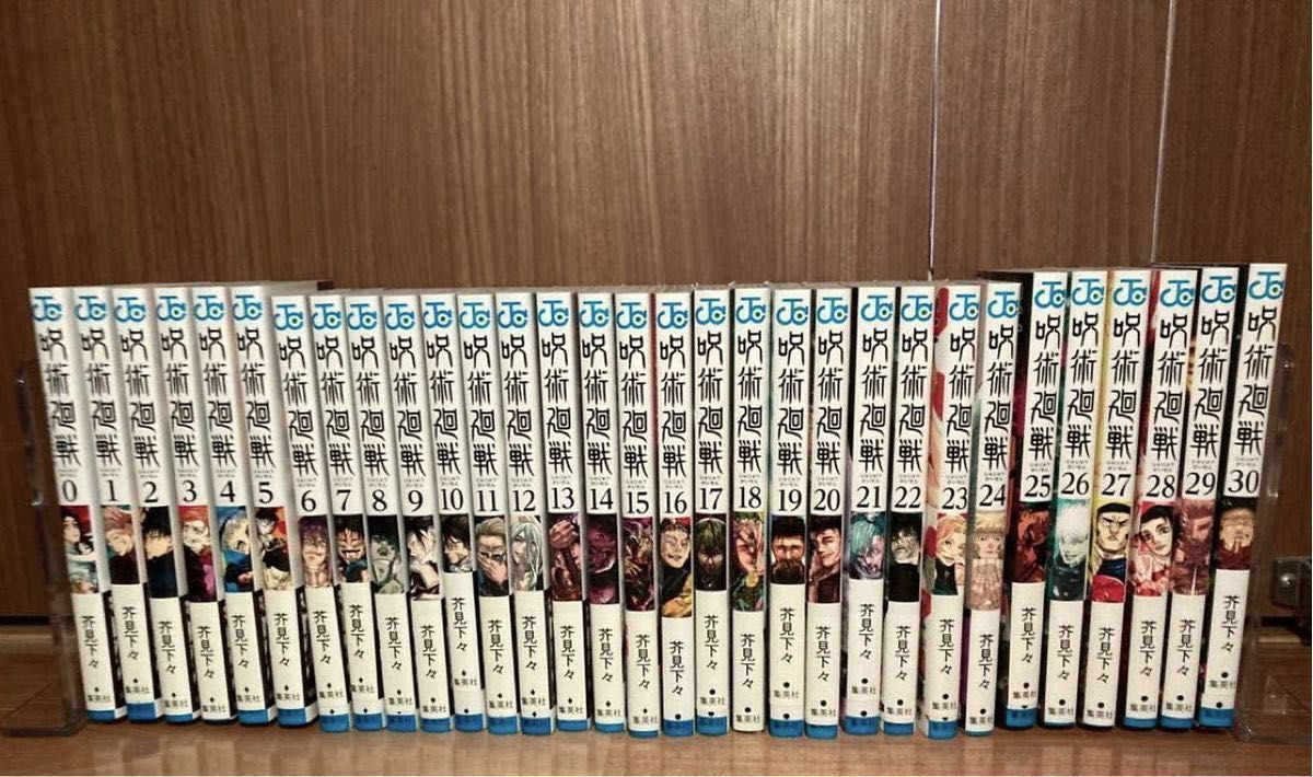 呪術廻戦 じゅじゅつかいせん 芥見下々 集英社 全巻セット 0〜30巻 31