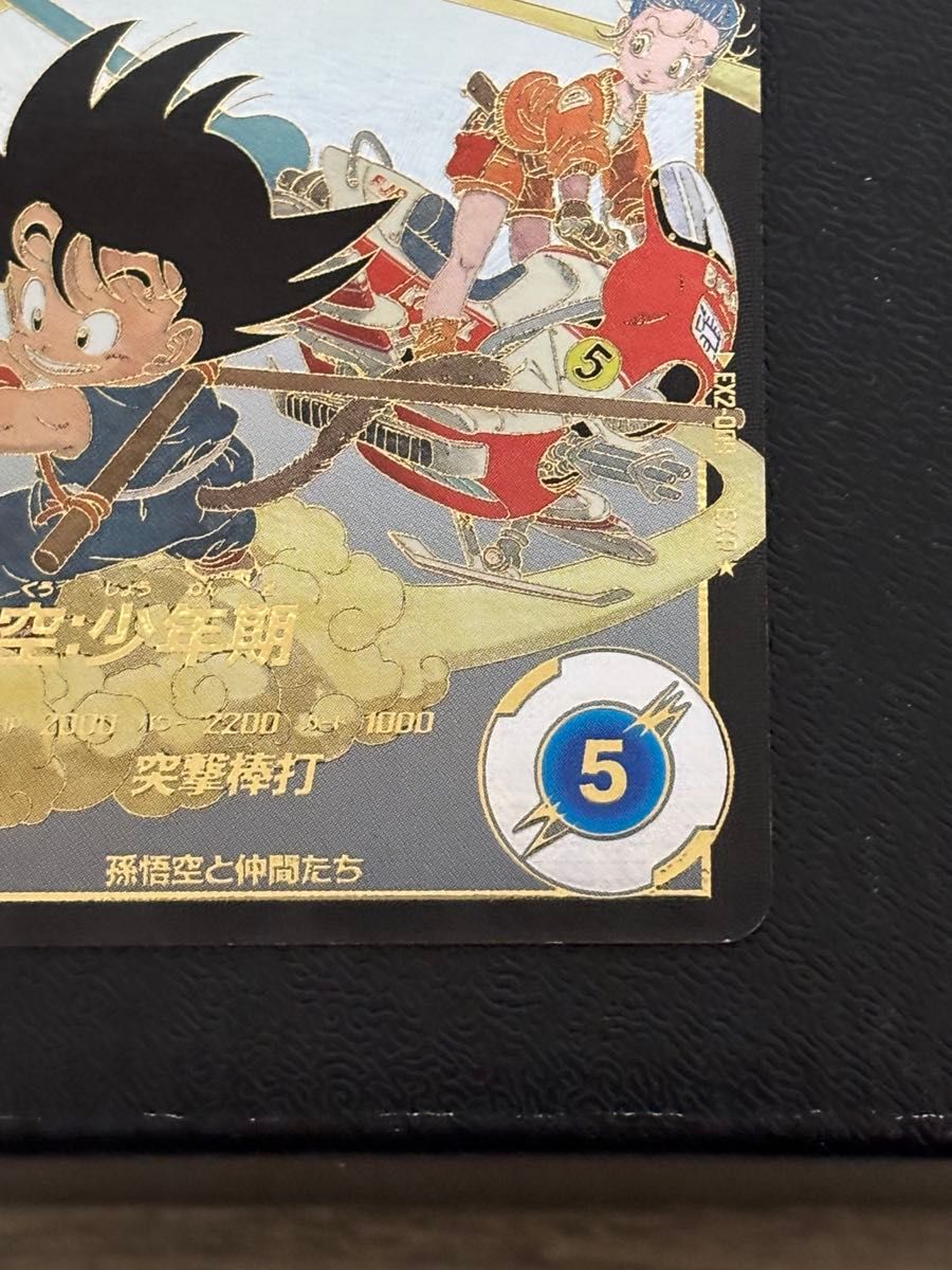 ex2-009 パラレル 孫悟空:少年期パラレル ☆EX2-009 ☆ドラゴンボール