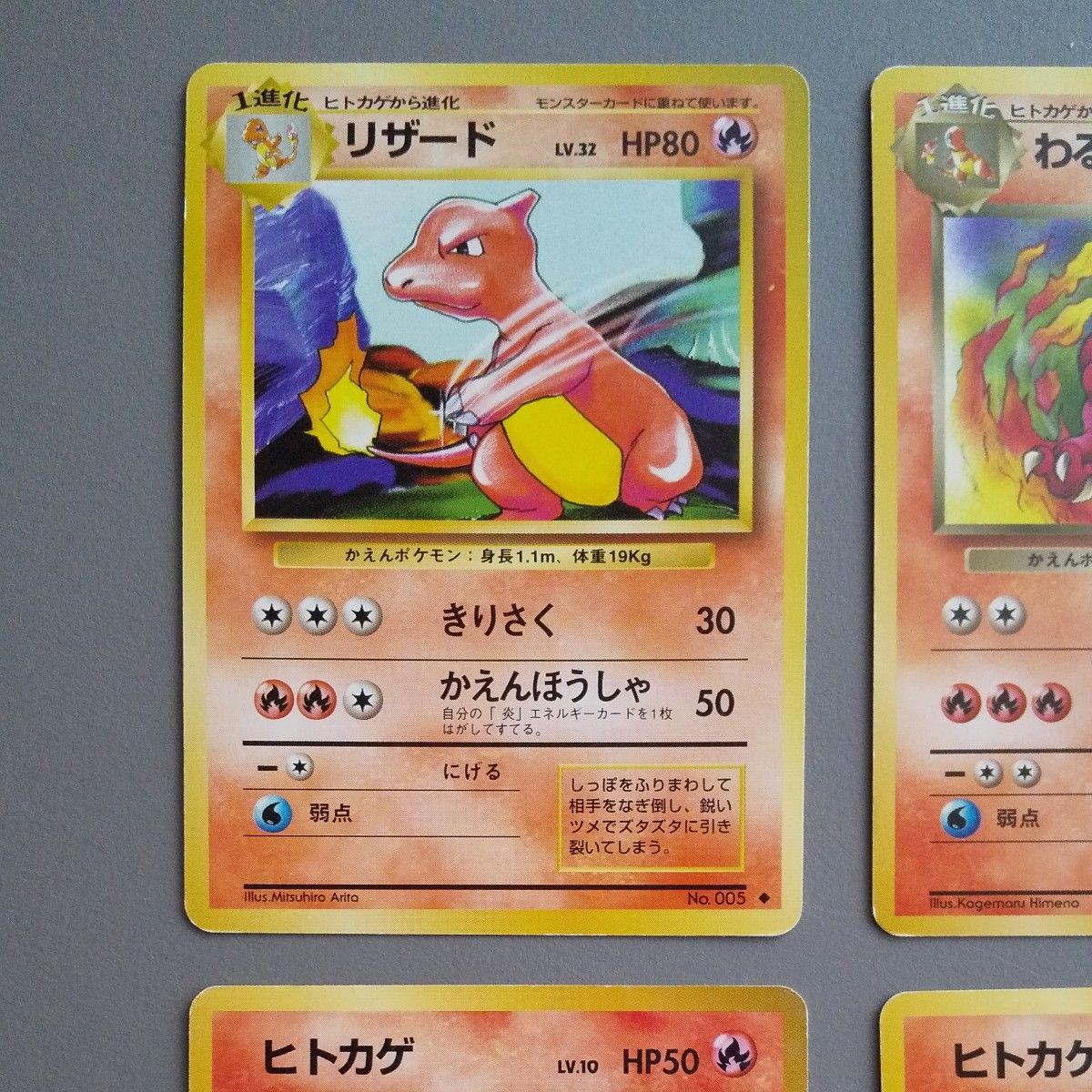 ポケモンカード 4枚 旧裏面 リザード ロケット団 わるいリザード