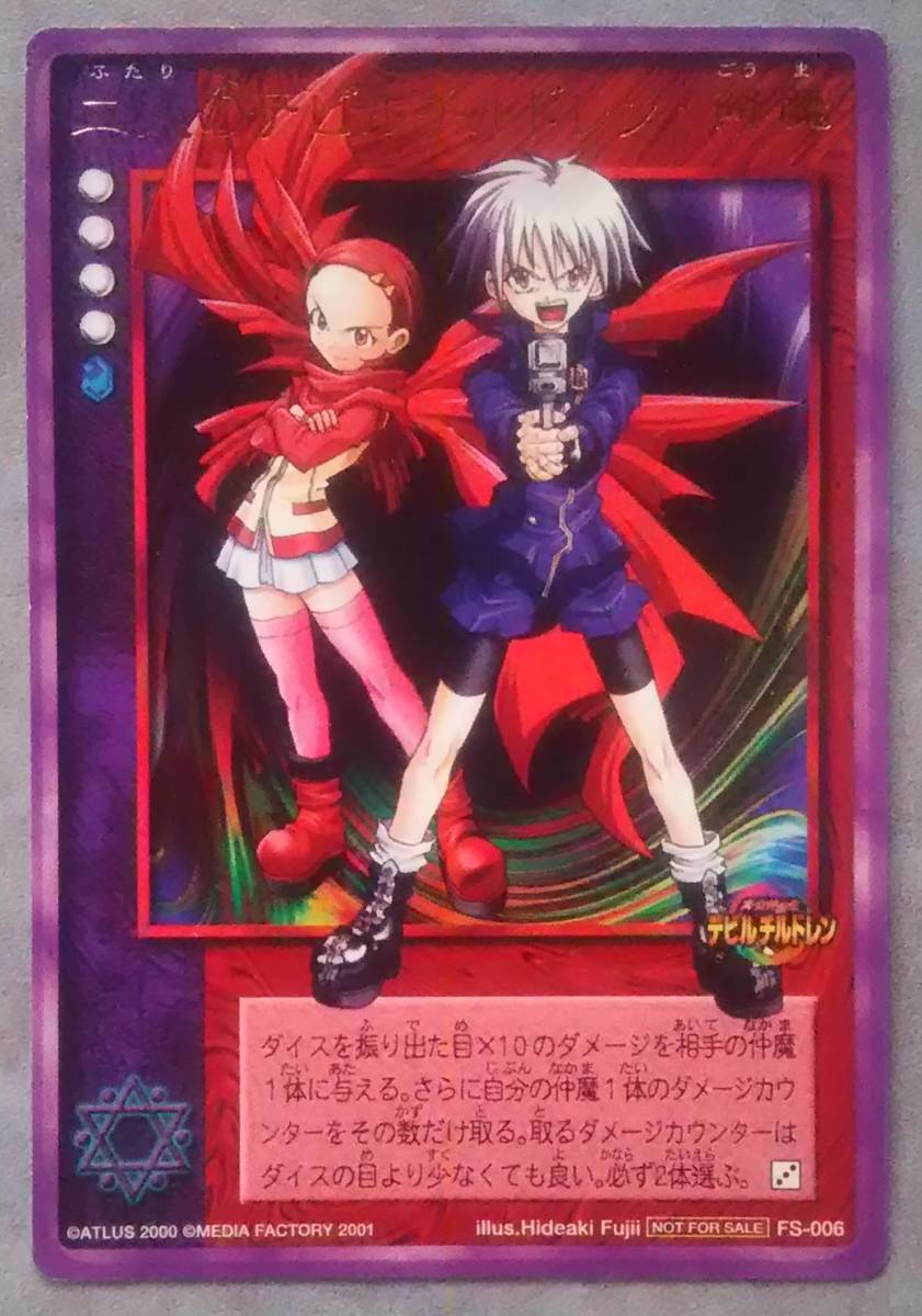 デビルチルドレン オウガソルレオン カオスソルレオン フレア