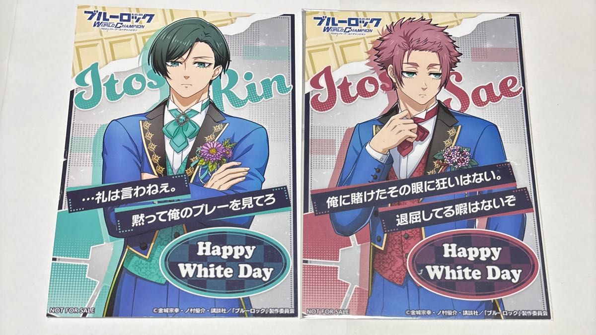 ブルーロック pwc ホワイトデー ポストカード 当選品 糸師凛 糸師冴