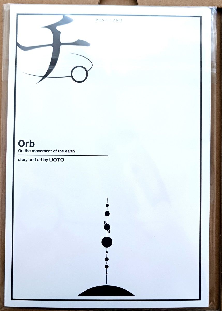チ 地球の運動について 豪華版 特製ポストカード 未開封 全種セット(8