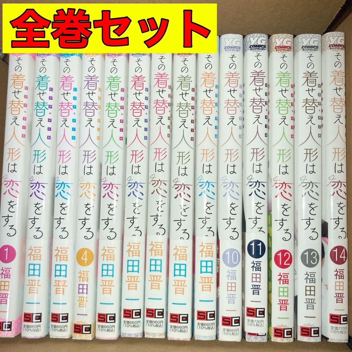 その着せ替え人形は恋をする 全巻 全巻セット 1〜14巻｜Yahoo!フリマ