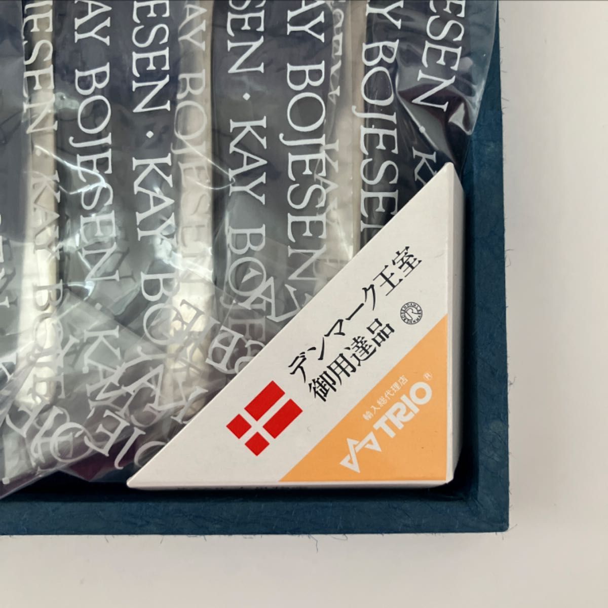 新品未使用品 カイボイスン カトラリーセット ツヤケシ デンマーク王室