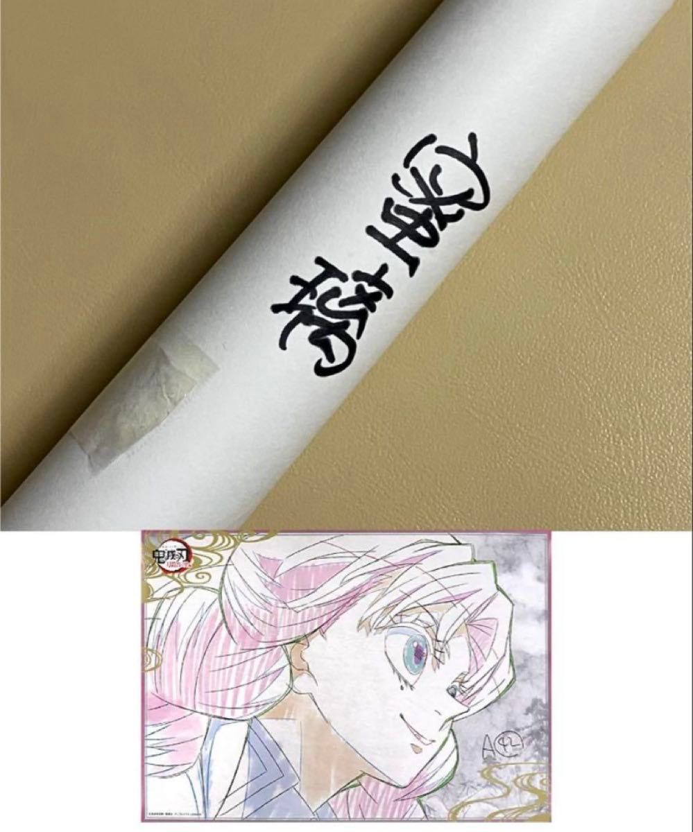 レア 鬼滅の刃 ufotable dining お楽しみくじ Wチャンス賞 B2原画