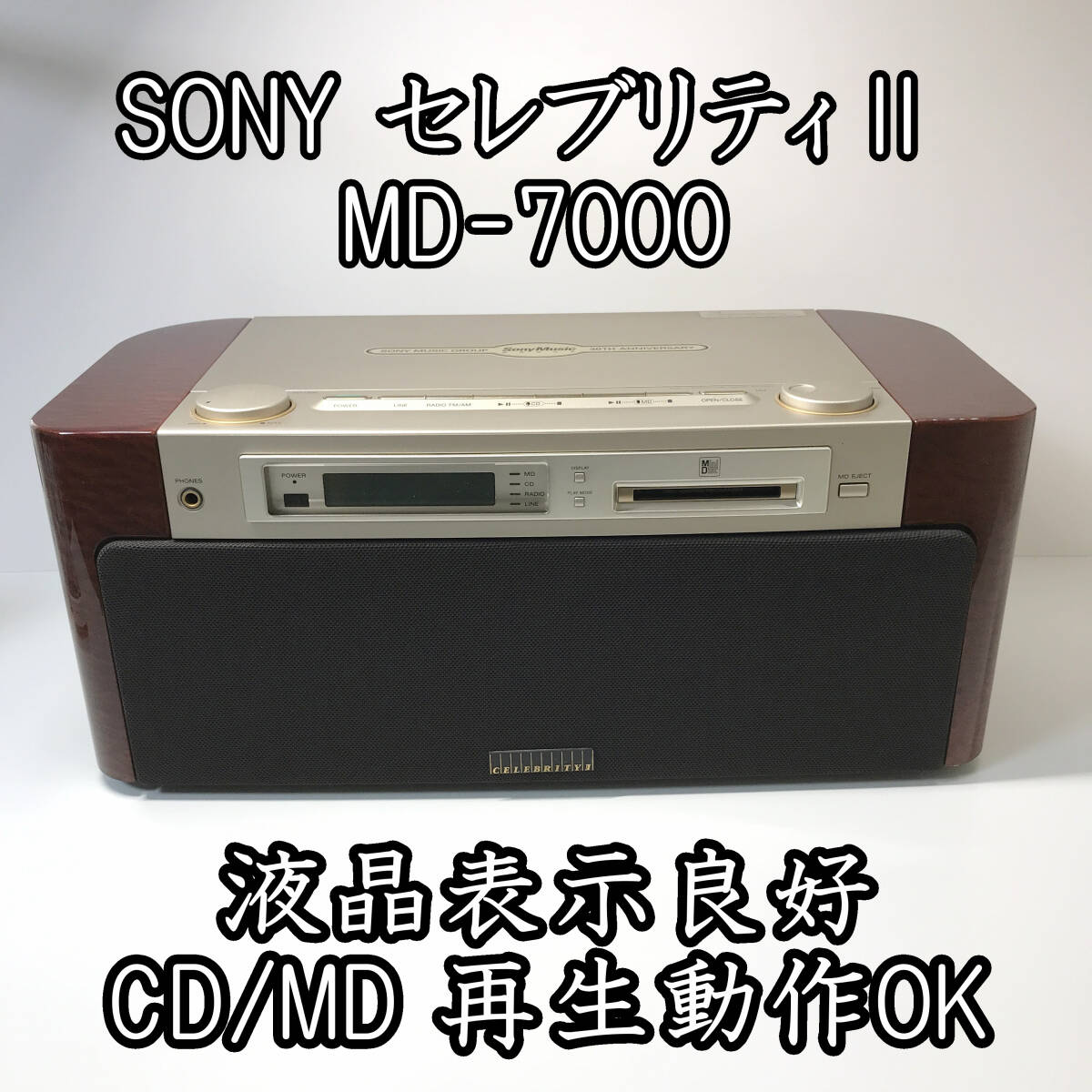 SONY MD-7000 CELEBRITYⅡ セレブリティⅡ ソニー MD/CDステレオ MD-CD