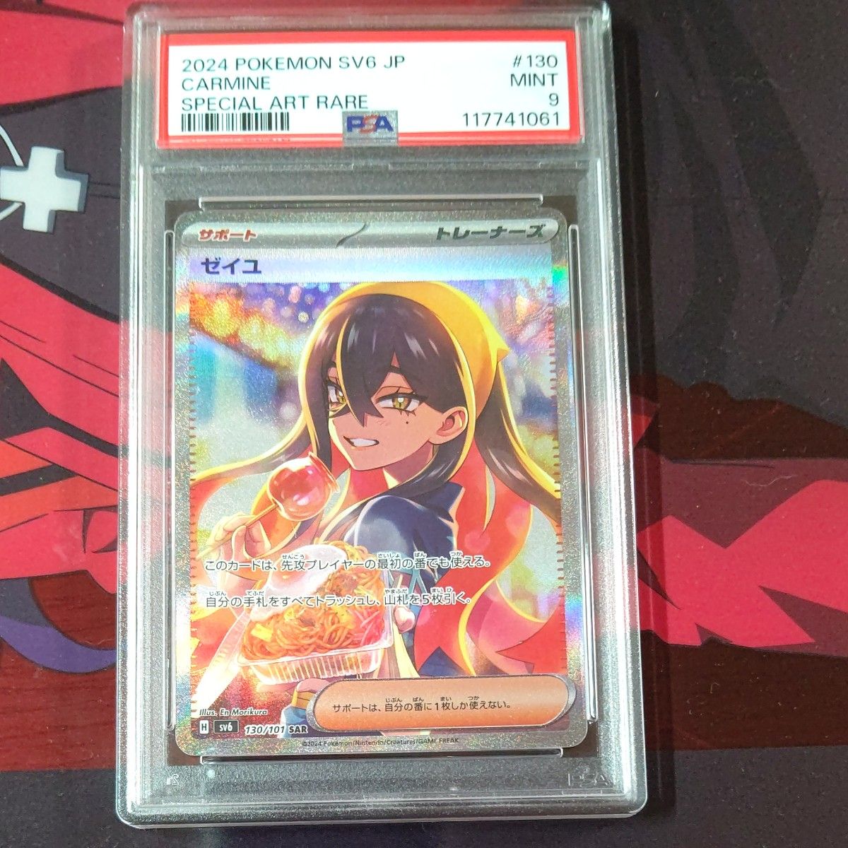 ポケモンカードゲーム 変幻の仮面 ゼイユ [SAR] PSA9｜Yahoo!フリマ