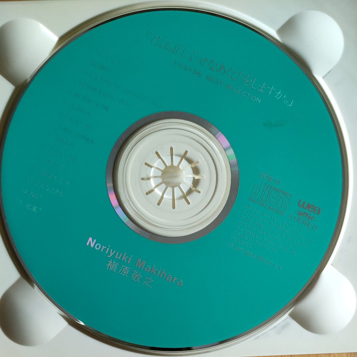 槇原敬之/どんなときも BEST SELECTION プロモーションディスク非売品