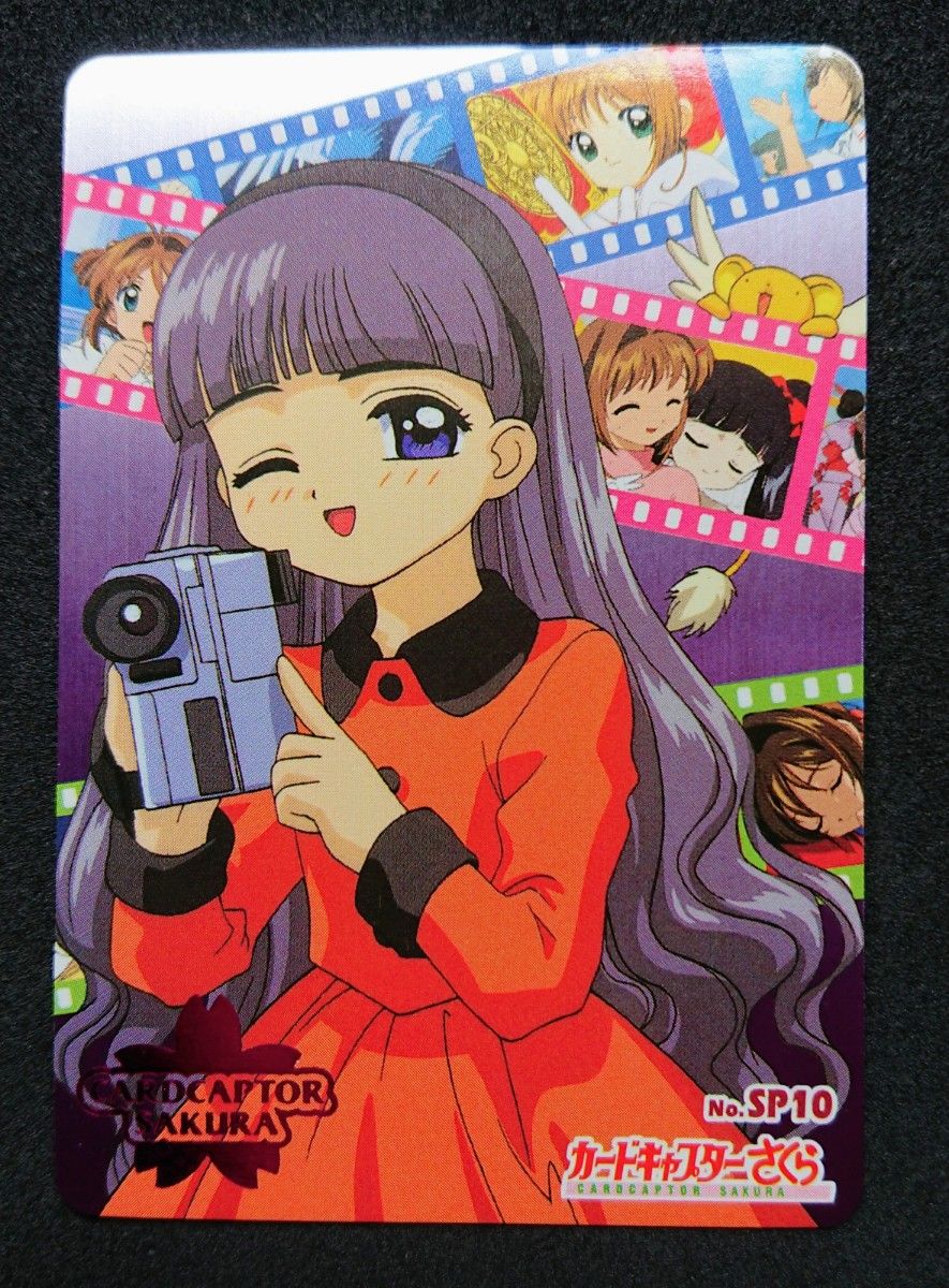 カードキャプターさくら アマダ PPカード part3 No SP10 大道寺知世 美