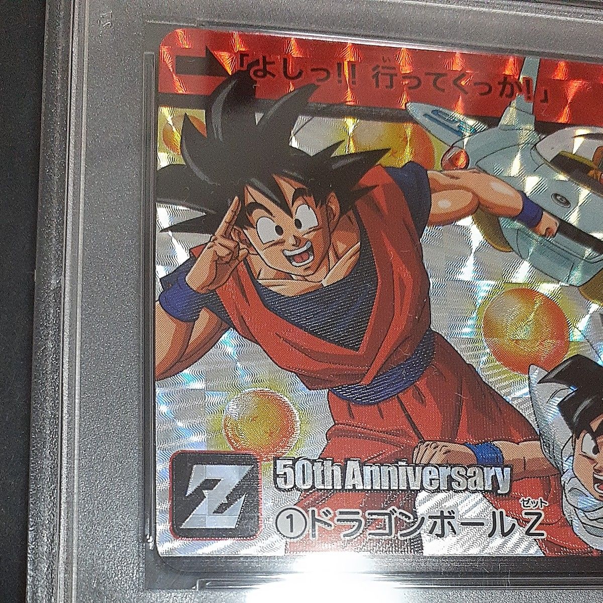 PSA8】週刊少年ジャンプ 50th ドラゴンボールZ カードダス プレミアム